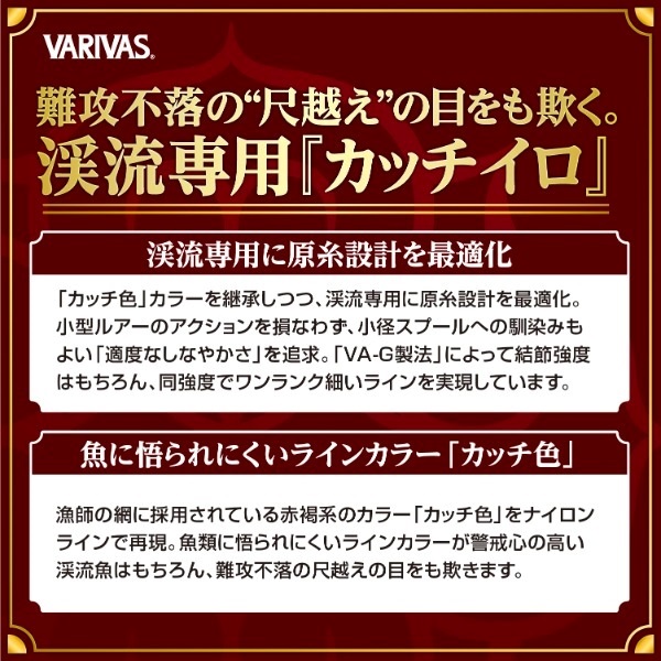 スーパートラウトアドバンス カッチイロ ナイロン